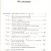 Искатели Бога. Томми Тинни - Image 2