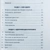 Уничтожить криптонит. Джон Бивер - Image 3