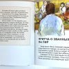 Детская Библия. Путешествие по Новому Завету. Пенни Франк - Image 6