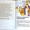 Детская Библия. Путешествие по Новому Завету. Пенни Франк - Image 8