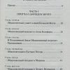 Дающий мечту. Брюс Уилкинсон - Image 4