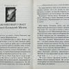 Дающий мечту. Брюс Уилкинсон - Image 6