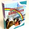 Детская Библия. Путешествие по Ветхому Завету. Пенни Франк - Image 3