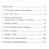 Тайны виноградной лозы. Брюс Уилкинсон - Image 4