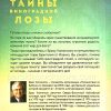Тайны виноградной лозы. Брюс Уилкинсон - Image 5