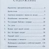 Жизнь вознаграждаемая Богом. Брюс Уилкинсон - Image 4