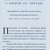 Жизнь вознаграждаемая Богом. Брюс Уилкинсон - Image 5