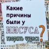Какие причины были у Иисуса творить чудеса? Норвел Хейз - Image 2