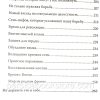 Борьба каждой женщины. Шеннон Этридж - Image 6