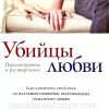Убийцы любви. Уиллард Харли - Image 2