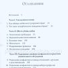 Убийцы любви. Уиллард Харли - Image 5