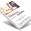 Убийцы любви. Уиллард Харли - Image 3