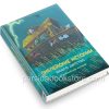 Библейские истории моего детства - Image 2