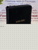 Библия средний формат