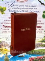 Библия средний формат