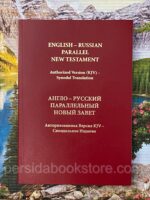 Русско-английский параллельный Новый Завет Russian-English