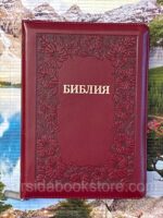 Библия средний формат