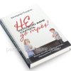 Не заставляй меня считать до трех. Джинджер Плауман - Image 3
