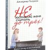 Не заставляй меня считать до трех. Джинджер Плауман