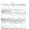Роковая ошибка. Людмила Шторк - Image 4