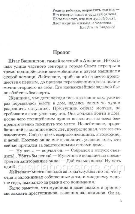 Роковая ошибка. Людмила Шторк - Image 4