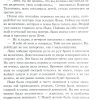 Роковая ошибка. Людмила Шторк - Image 5