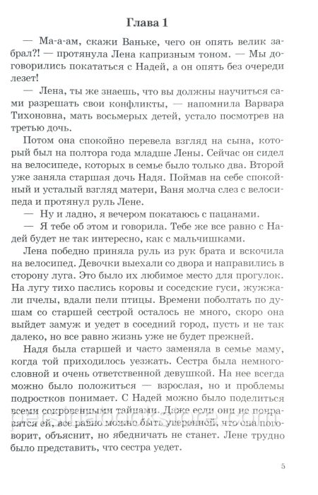 Роковая ошибка. Людмила Шторк - Image 5