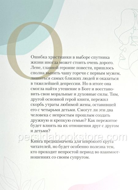 Роковая ошибка. Людмила Шторк - Image 6