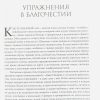 Упражнения благочестивого мужа. Кент Хьюз - Image 5