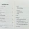 Упражнения благочестивой жены. Барбара Хьюз - Image 4