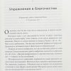 Упражнения благочестивой жены. Барбара Хьюз - Image 5