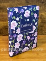 Библия средний формат