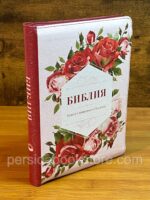 Библия средний формат