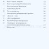 Очарование женственности. Анделин Хелен - Image 4