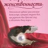Очарование женственности. Анделин Хелен - Image 2