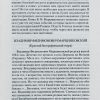 Записки верующего. Владимир Марцинковский - Image 4