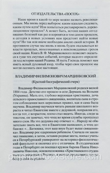 Записки верующего. Владимир Марцинковский - Image 4
