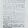 Записки верующего. Владимир Марцинковский - Image 5