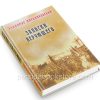 Записки верующего. Владимир Марцинковский - Image 3