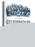 Студенческие годы. Грачев Ю. С.