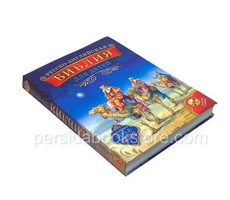 Русско-английская Библия для детей с аудиокнигой на CD - Image 3