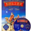 Русско-английская Библия для детей с аудиокнигой на CD - Image 2