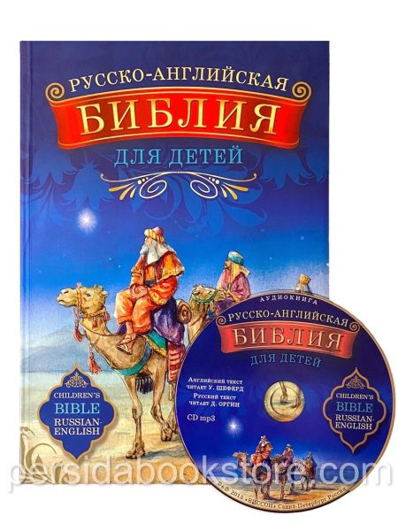 Русско-английская Библия для детей с аудиокнигой на CD - Image 2