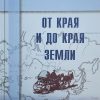 От края и до края земли. Иван Каргель - Image 2