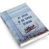 От края и до края земли. Иван Каргель - Image 3