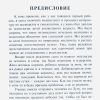 Как научить младенца спать всю ночь? Гари Эззо, Роберт Бакнам - Image 5