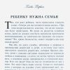 Как научить младенца спать всю ночь? Гари Эззо, Роберт Бакнам - Image 6