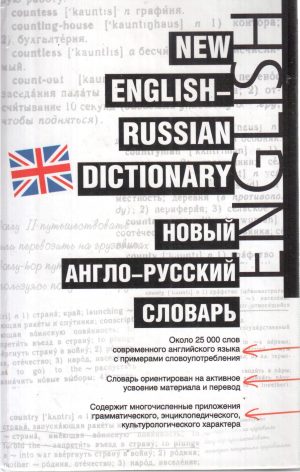 Дай английский словарь. Англо русский словарь фото. Около для словаря. Зеленый англо русский словарь. Англо русский учебник.