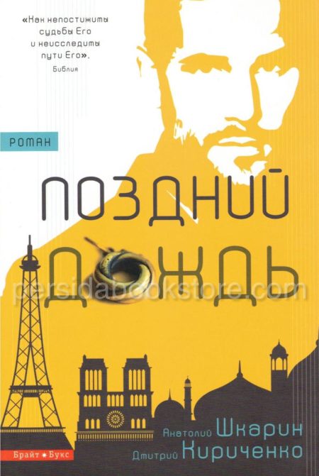 Поздний дождь. Анатолий Шкарин - Image 2