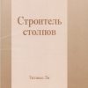 Помни Создателя твоего и 6 других брошюр. Уитнесс Ли - Image 2